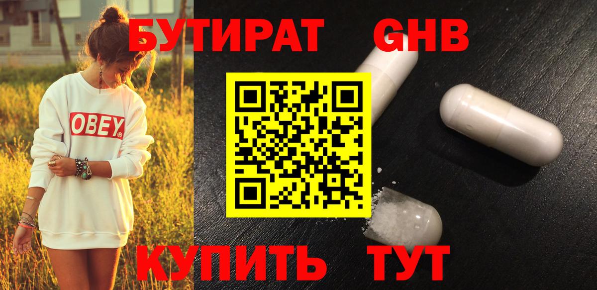 Бутират  Бутират жидкий экстази  Вход с VPN  Новочебоксарск 