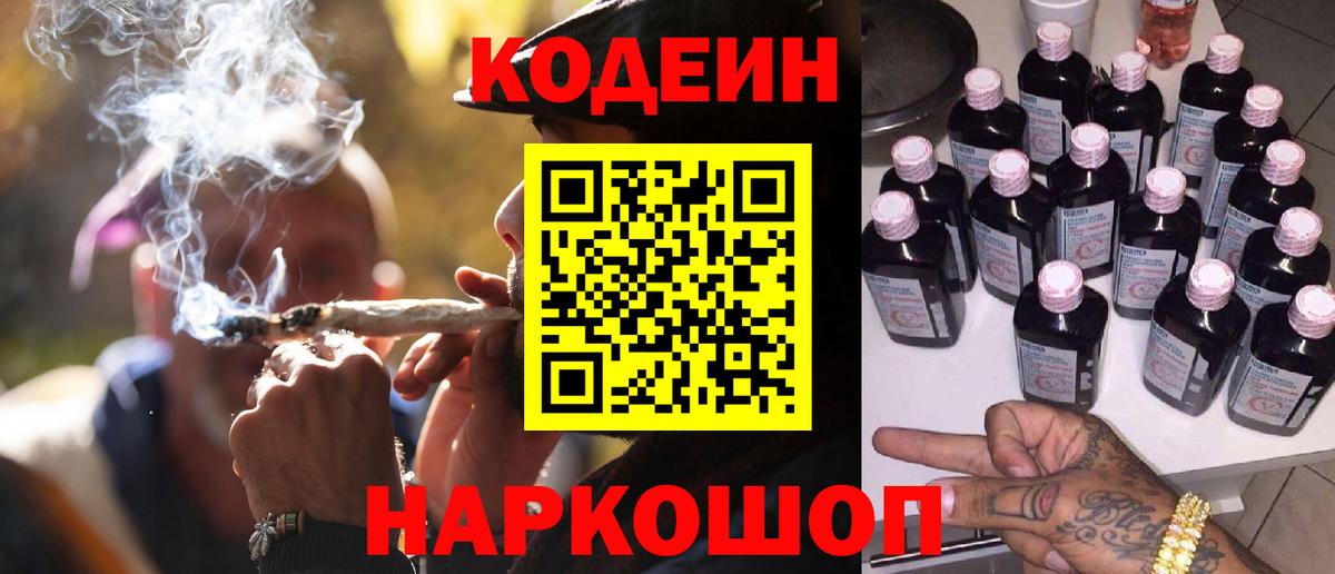 Кодеин Purple Drank  Вход с VPN  Новочебоксарск 